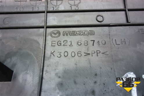 Накладка порога внутренняя заднего левого (EG2168740) для Mazda CX 7 с 2006-2012г