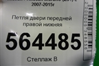 Петля двери передней правой нижняя для Nissan Murano (Z51) с 2007-2015г