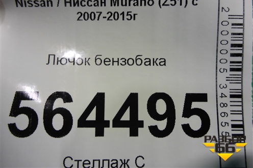 Лючок бензобака для Nissan Murano (Z51) с 2007-2015г