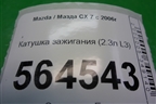 Катушка зажигания (2.3л L3) (6M8G12A366) для Mazda CX 7 с 2006-2012г