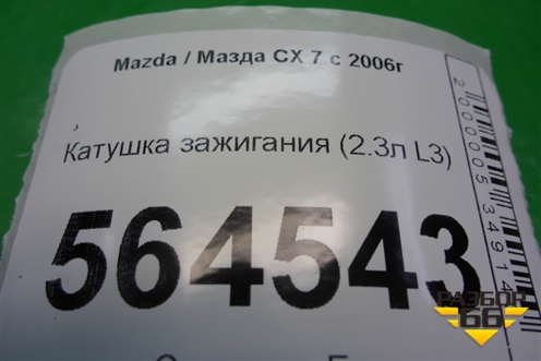Катушка зажигания (2.3л L3) (6M8G12A366) для Mazda CX 7 с 2006-2012г
