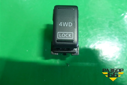 Кнопка (4WD LOCK) для Nissan Murano (Z51) с 2007-2015г