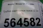 Трубка картерных газов (2.3л L3) для Mazda CX 7 с 2006-2012г