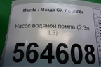 Насос водяной помпа (2.3л L3) для Mazda CX 7 с 2006-2012г