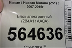 Блок электронный (284A11AA0A) для Nissan Murano (Z51) с 2007-2015г