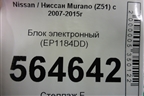 Блок электронный (EP1184DD) для Nissan Murano (Z51) с 2007-2015г