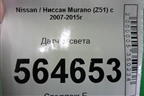 Датчик света для Nissan Murano (Z51) с 2007-2015г