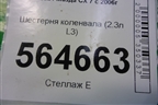 Шестерня коленвала (2.3л L3) для Mazda CX 7 с 2006-2012г