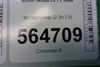 Накладка декоративная на интеркулер (2.3л L3) (L33E207B0) для Mazda CX 7 с 2006-2012г