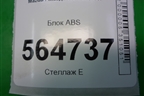 Блок ABS (EG27437A0) для Mazda CX 7 с 2006-2012г