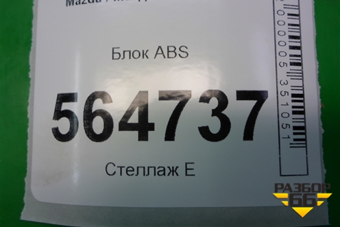 Блок ABS (EG27437A0) для Mazda CX 7 с 2006-2012г