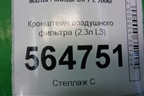 Кронштейн воздушного фильтра (2.3л L3) для Mazda CX 7 с 2006-2012г