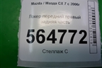 Локер передний правый задняя часть для Mazda CX 7 с 2006-2012г