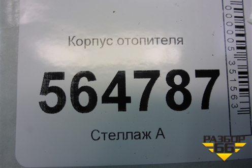 Корпус отопителя (GA031GJ6A) для Mazda CX 7 с 2006-2012г