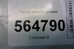 Петля капота правая для Mazda CX 7 с 2006-2012г