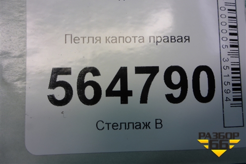Петля капота правая для Mazda CX 7 с 2006-2012г