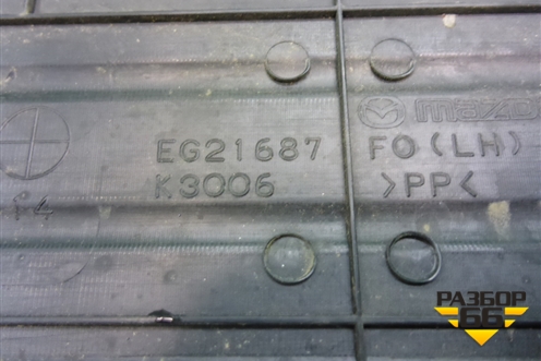 Накладка порога внутренняя переднего левого (в проём) (EG21687F0) для Mazda CX 7 с 2006-2012г