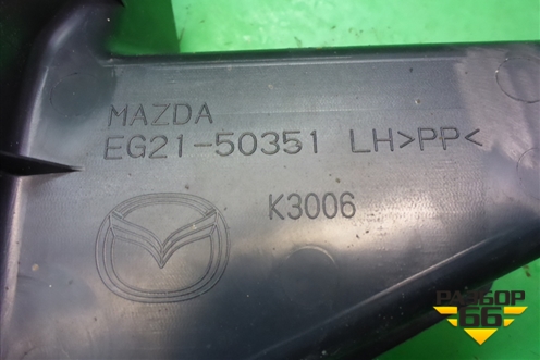 Пыльник заднего бампера левый (EG2150351) для Mazda CX 7 с 2006-2012г