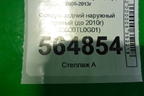 Фонарь задний наружный правый (до 2010г) (33500TL0G01) для Honda Accord(CU-CW) с 2008-2013г