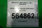 Фильтр топливный (дубликат дизель) (FG143) для Mitsubishi L 200 c 2006-2015г