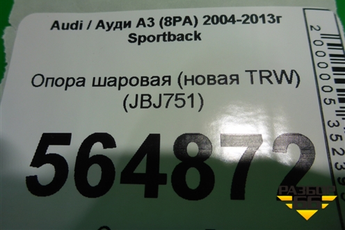 Опора шаровая (новая TRW) (JBJ751) для Audi A3 (8PA) 2003-2013г Sportback 