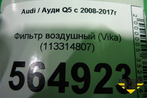 Фильтр воздушный (Vika) (113314807) для Audi Q5 c 2008-2017г