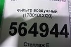 Фильтр воздушный (178010C020) для Toyota Hilux с 2005-2015г