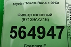 Фильтр салонный (87139YZZ16) для Toyota Rav-4 с 2012-2019г