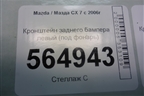 Кронштейн заднего бампера левый (под фонарь) (EG2150331) для Mazda CX 7 с 2006-2012г