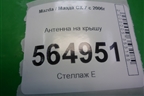 Антенна на крышу для Mazda CX 7 с 2006-2012г