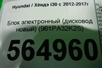 Блок электронный (дисковод новый) (961PA32K2S) для Hyundai i30 с 2012-2017г