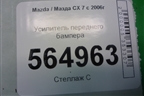 Усилитель переднего бампера (EH1050070) для Mazda CX 7 с 2006-2012г