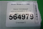Насос топливный электрический (2.3л L3) для Mazda CX 7 с 2006-2012г