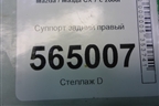 Суппорт задний правый для Mazda CX 7 с 2006-2012г