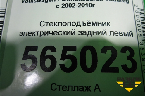 Стеклоподъёмник электрический задний левый для Volkswagen Touareg c 2002-2010г
