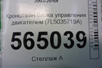 Кронштейн блока управления двигателем (7L5035719A) для Porsche Cayenne с 2003-2010г