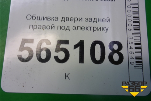 Обшивка двери задней правой под электрику для Hyundai Aсcent с 2000г