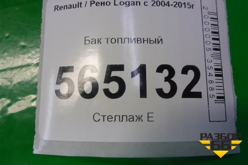 Бак топливный (8200709820) для Renault Logan с 2004-2015г