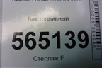 Бак топливный (3115025000) для Hyundai Aсcent с 2000г