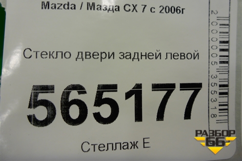 Стекло двери задней левой для Mazda CX 7 с 2006-2012г