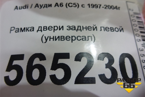 Рамка двери задней левой (универсал) для Audi A6 (C5) с 1997-2005г