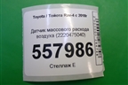 Датчик массового расхода воздуха (2220475040) для Toyota Rav-4 с 2018г