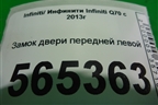 Замок двери передней левой (2 контакта) для Infiniti Infiniti Q70 с 2013-2019г