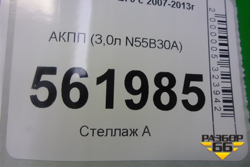 АКПП (3,0л 8HP-45X N55B30A) (1090401218 7612811 ) для BMW X5 E70 с 2007-2013г