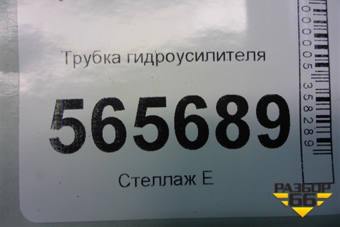 Трубка гидроусилителя для Hyundai Aсcent с 2000г