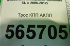 Трос КПП АКПП для Mitsubishi Outlander XL с 2006-2012г