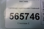 Цилиндр сцепления главный для Mitsubishi Lancer-9  с 2003-2008г
