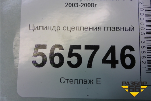 Цилиндр сцепления главный для Mitsubishi Lancer-9  с 2003-2008г
