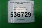 Рейка рулевая под гидроусилитель (49001BA210) для Nissan Primera (P12E) с 2001-2008г