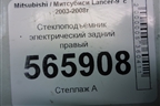 Стеклоподъёмник электрический задний правый (MR991832) для Mitsubishi Lancer-9  с 2003-2008г